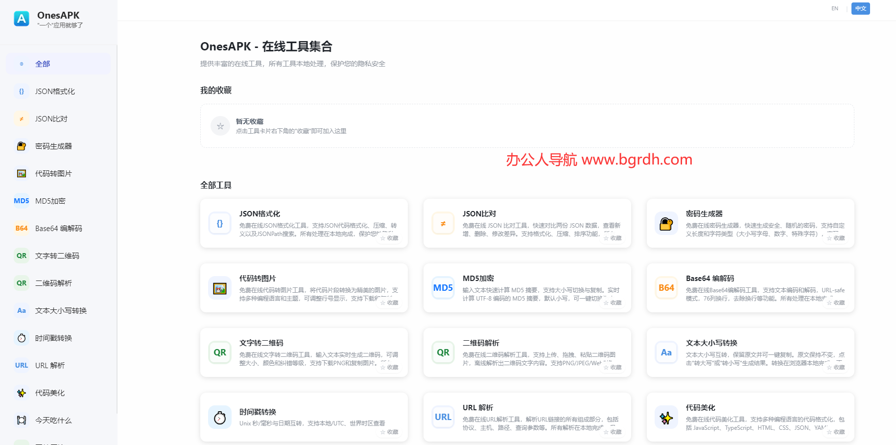 OnesAPK插图 OnesAPK