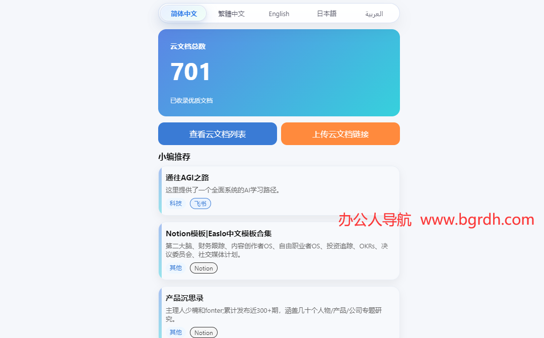 云文档查找工具