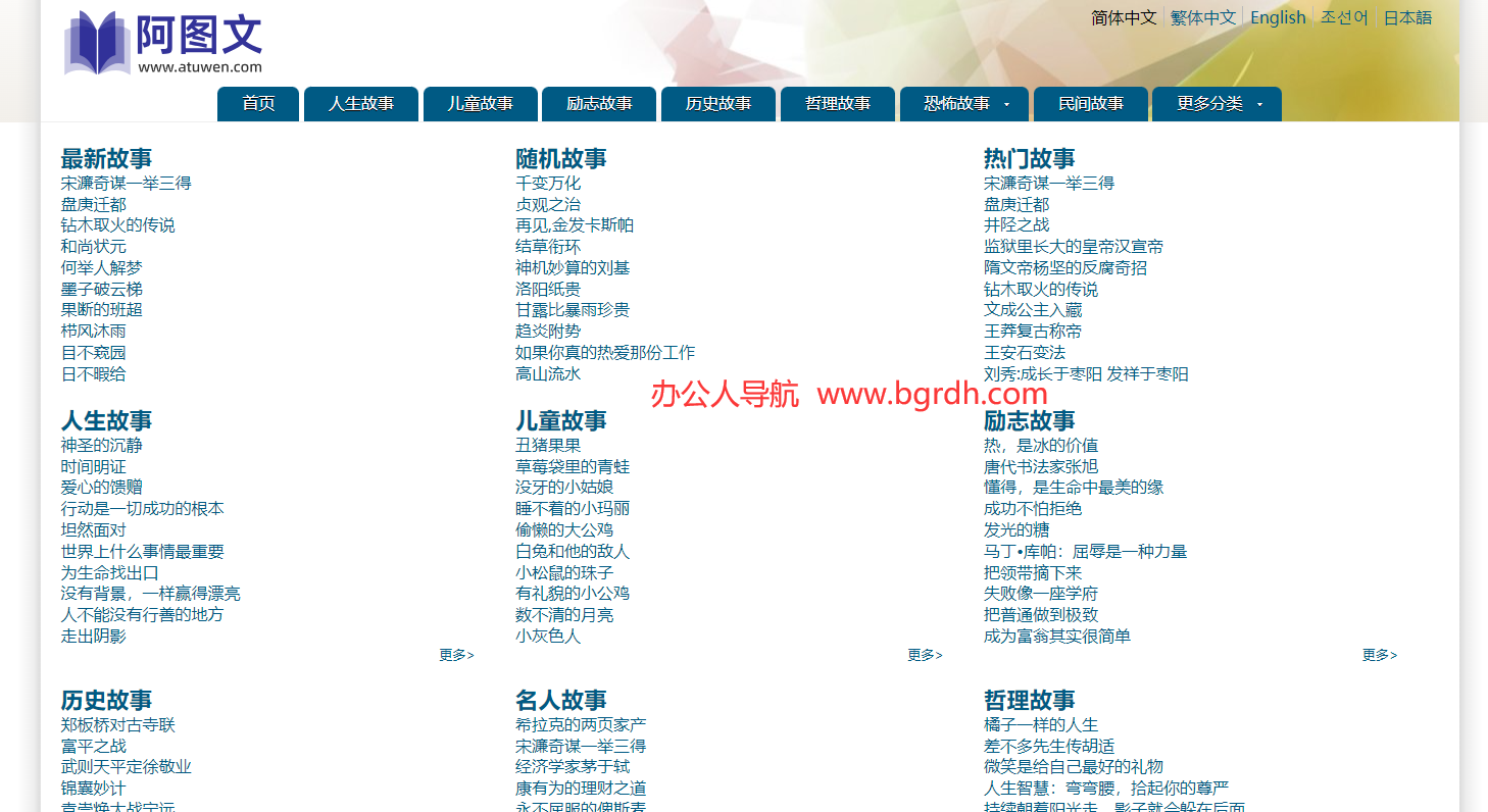 阿图文