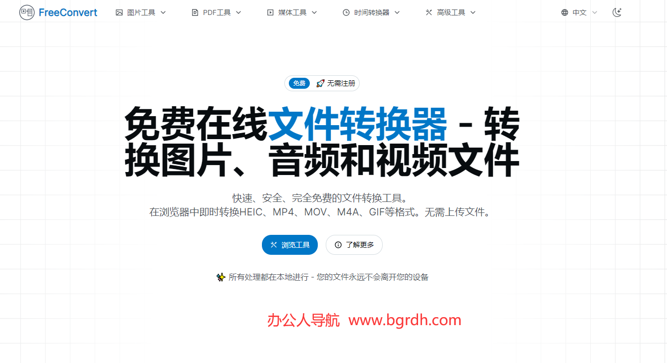 FreeConvert插图 FreeConvert