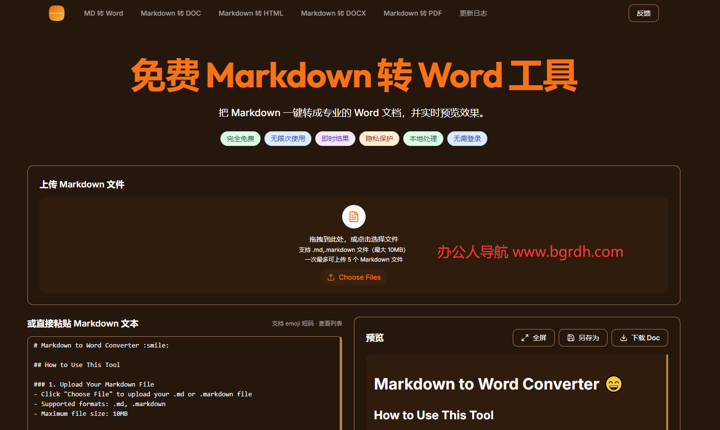 Markdown转Word插图 Markdown转Word