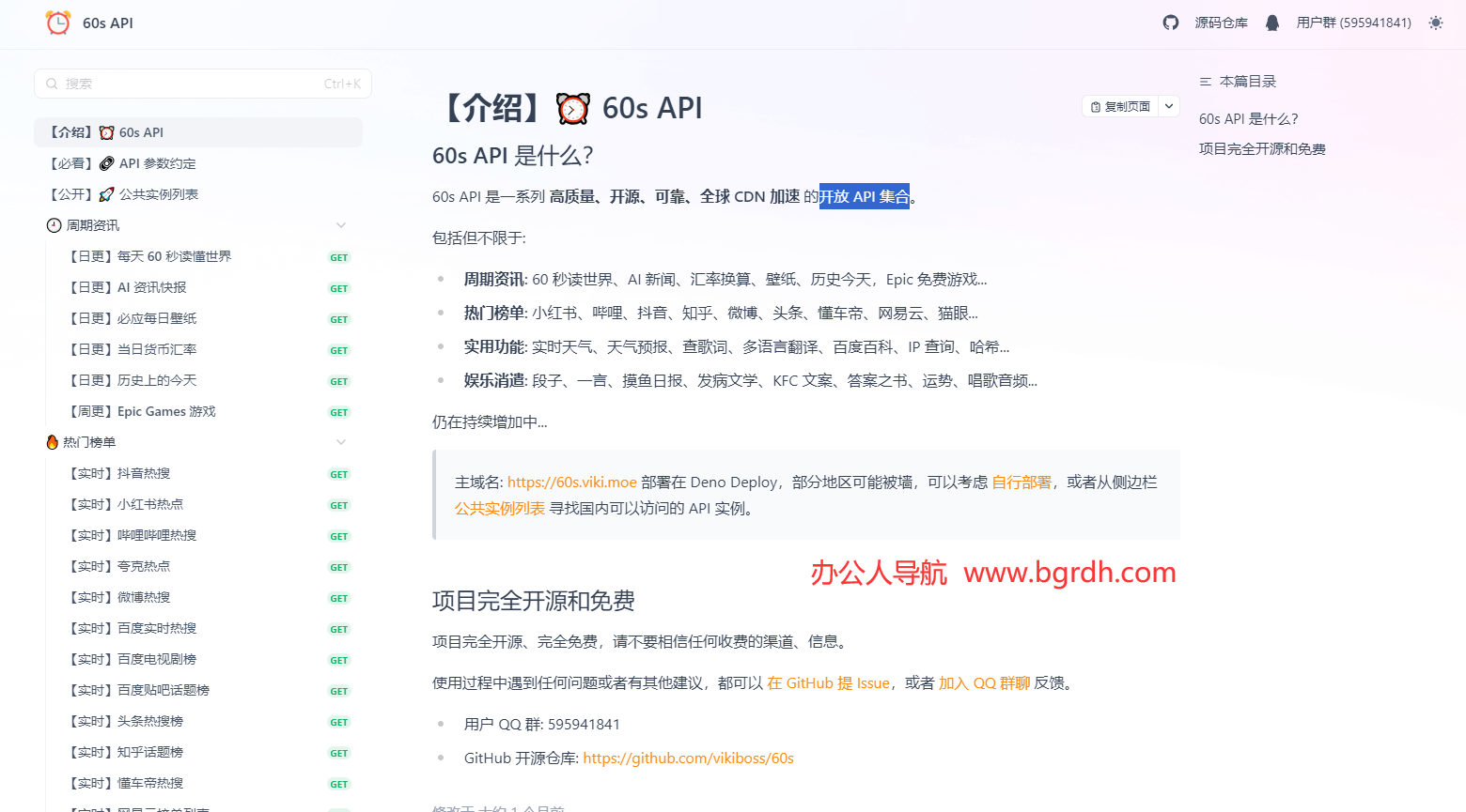 60s API