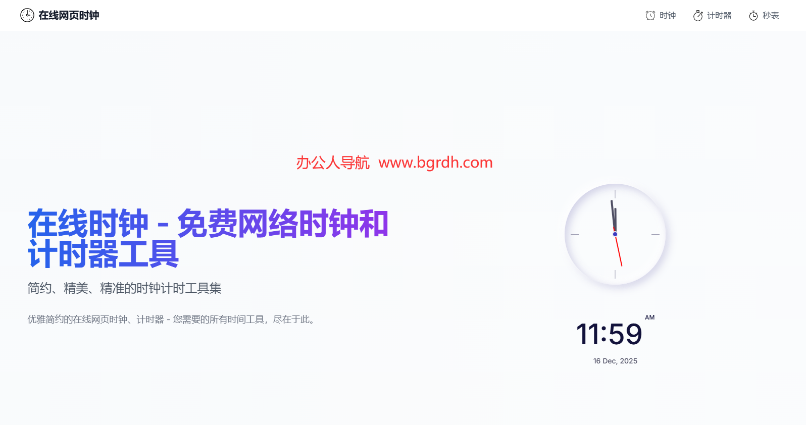 在线网页时钟