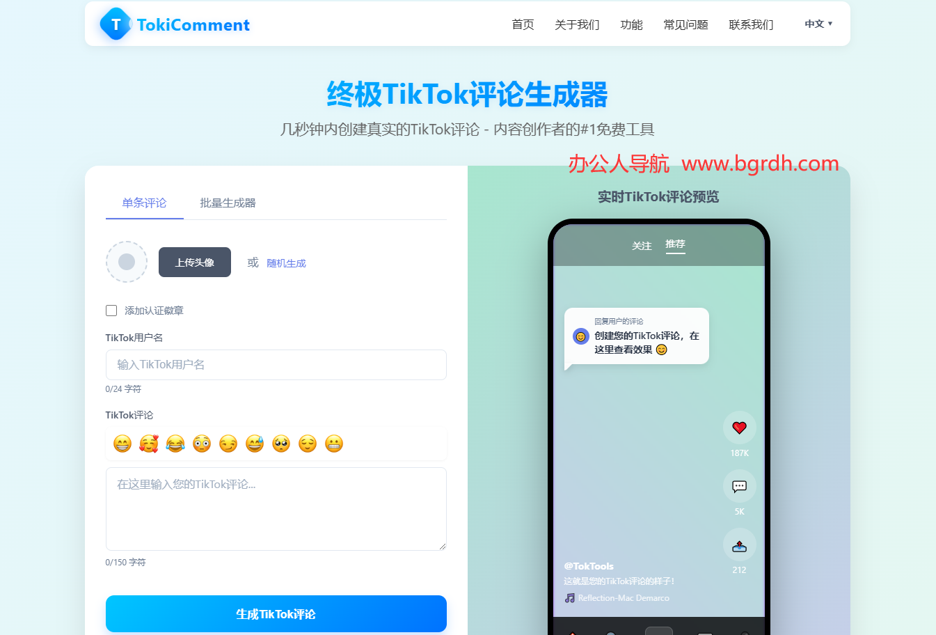 TikTok评论生成器插图 TikTok评论生成器