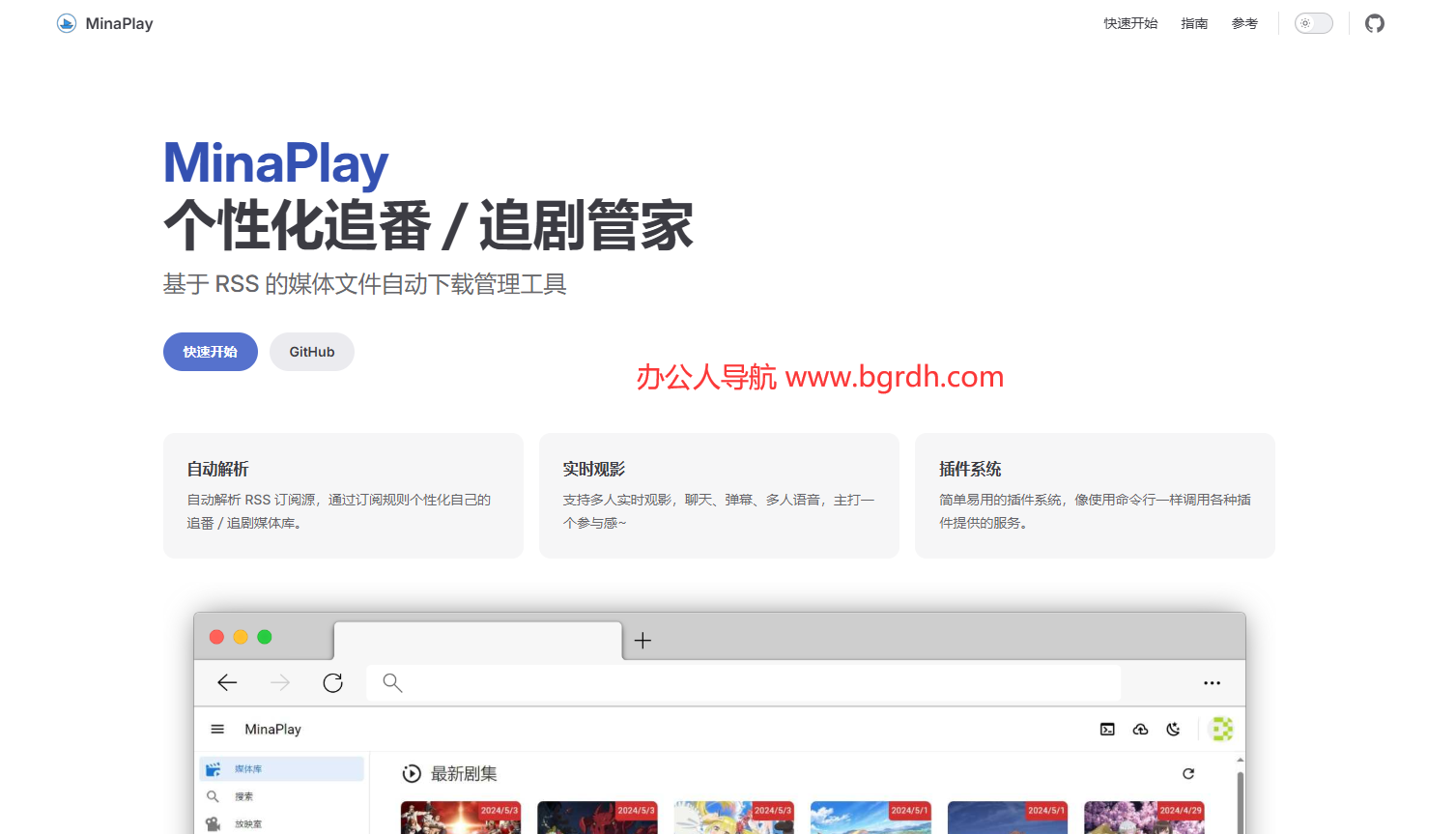MinaPlay插图 MinaPlay