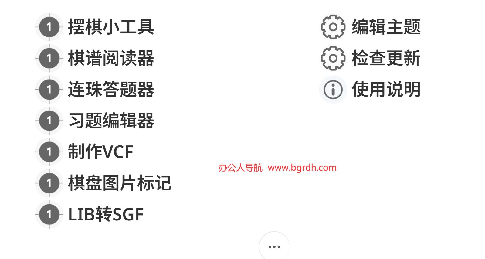 五子棋小工具插图 五子棋小工具