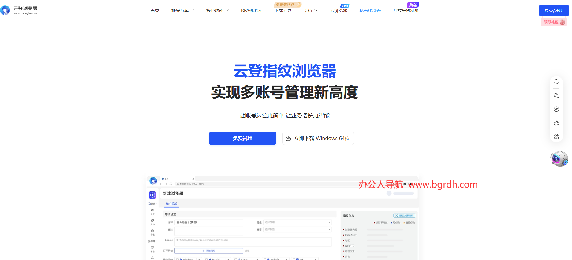 云登指纹浏览器插图 云登指纹浏览器