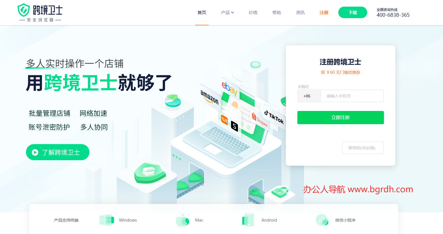 跨境卫士