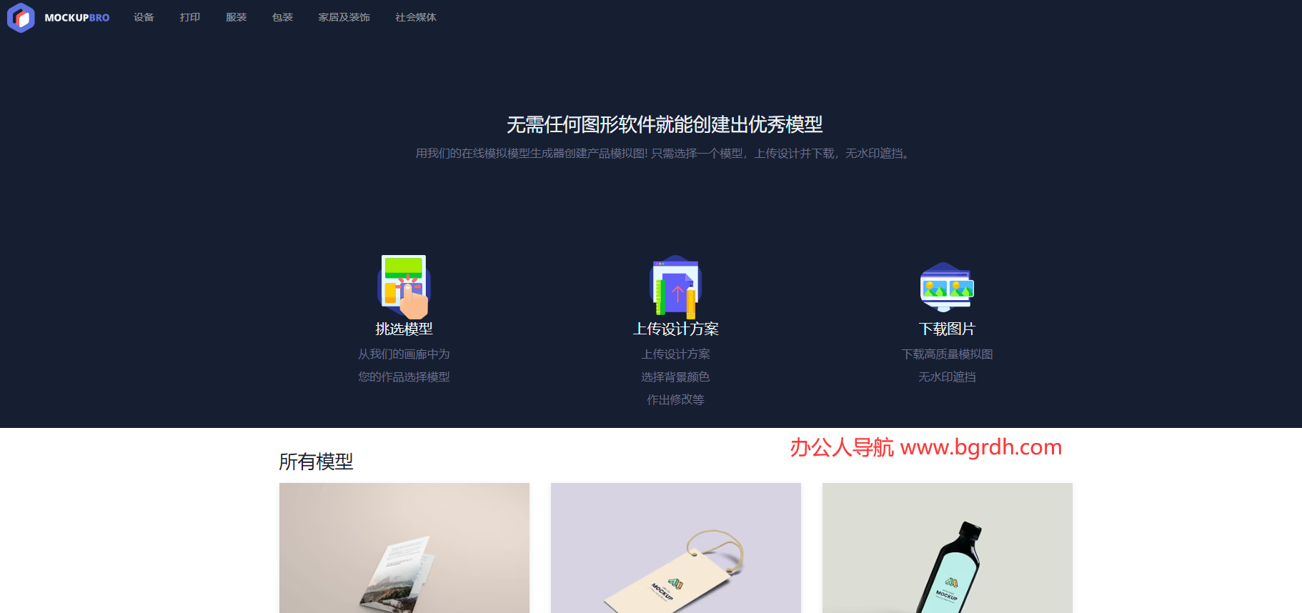 MockupBro插图 MockupBro