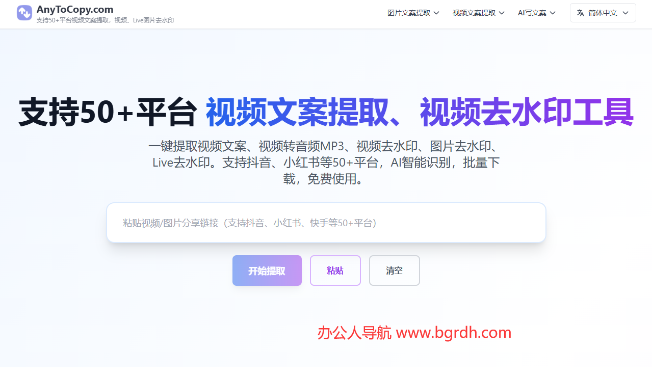 抖音视频文案提取器
