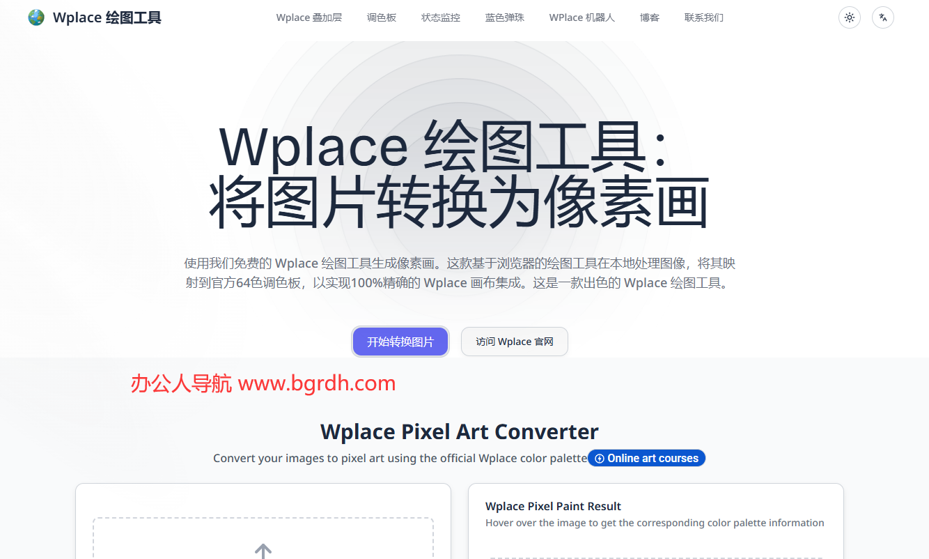 Wplace 绘图工具插图 Wplace 绘图工具