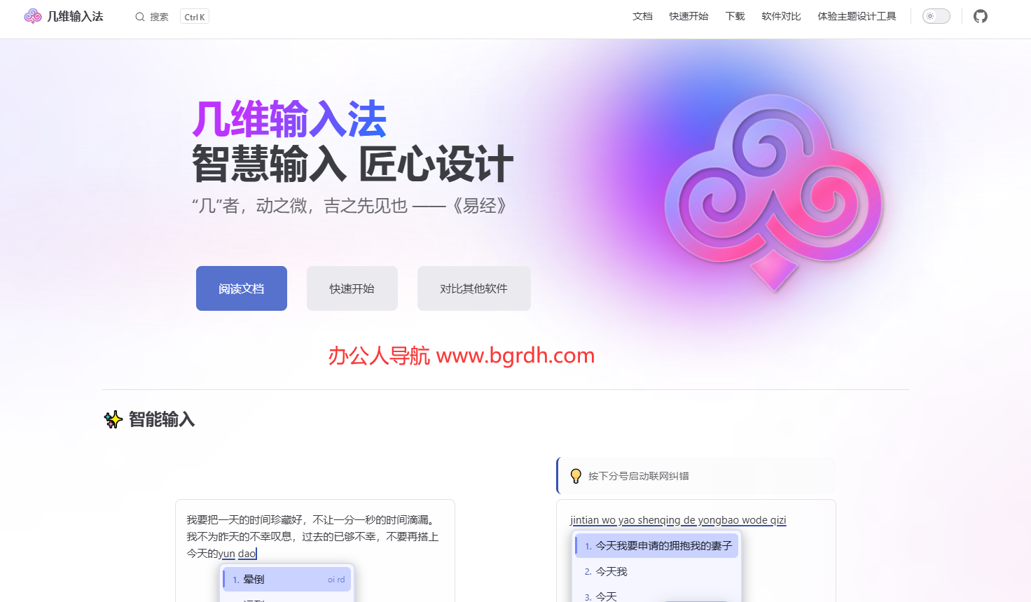 几维输入法