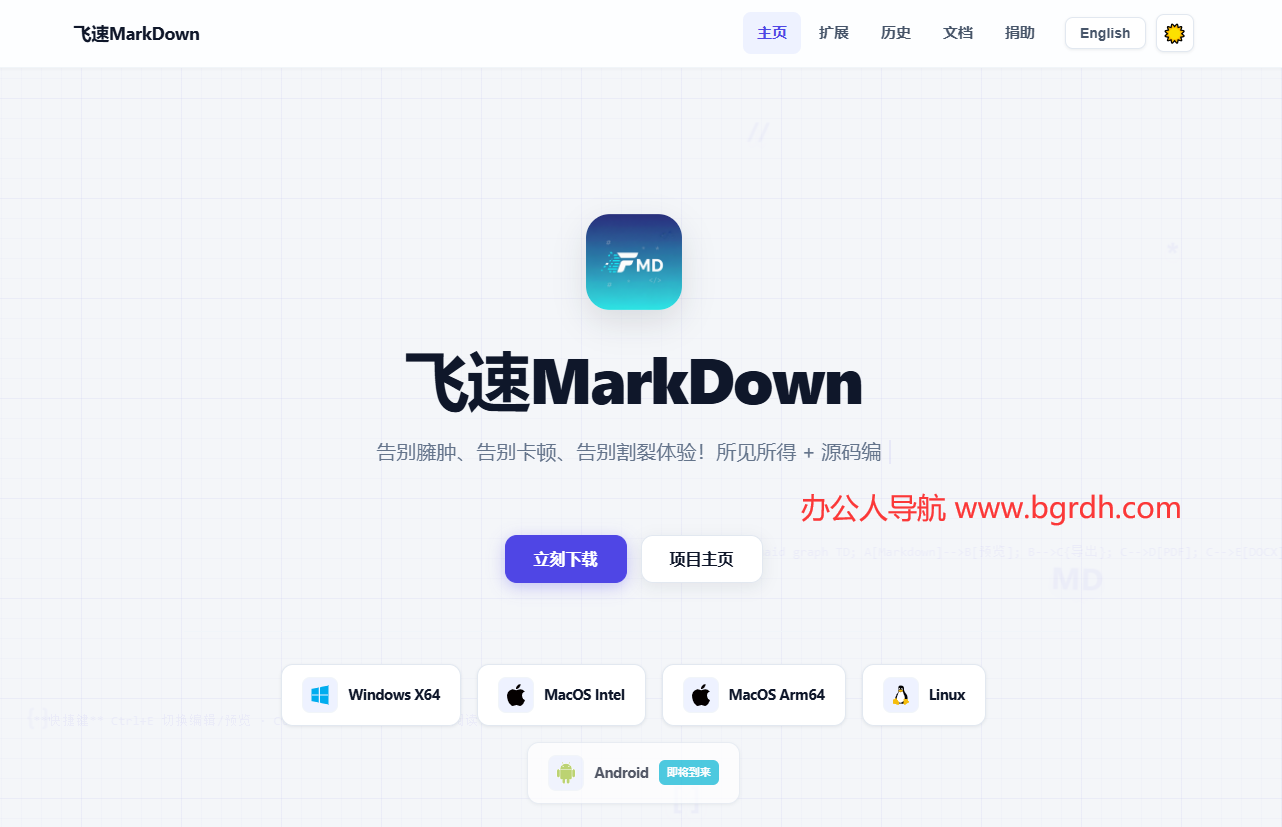 飞速MarkDown插图 飞速MarkDown