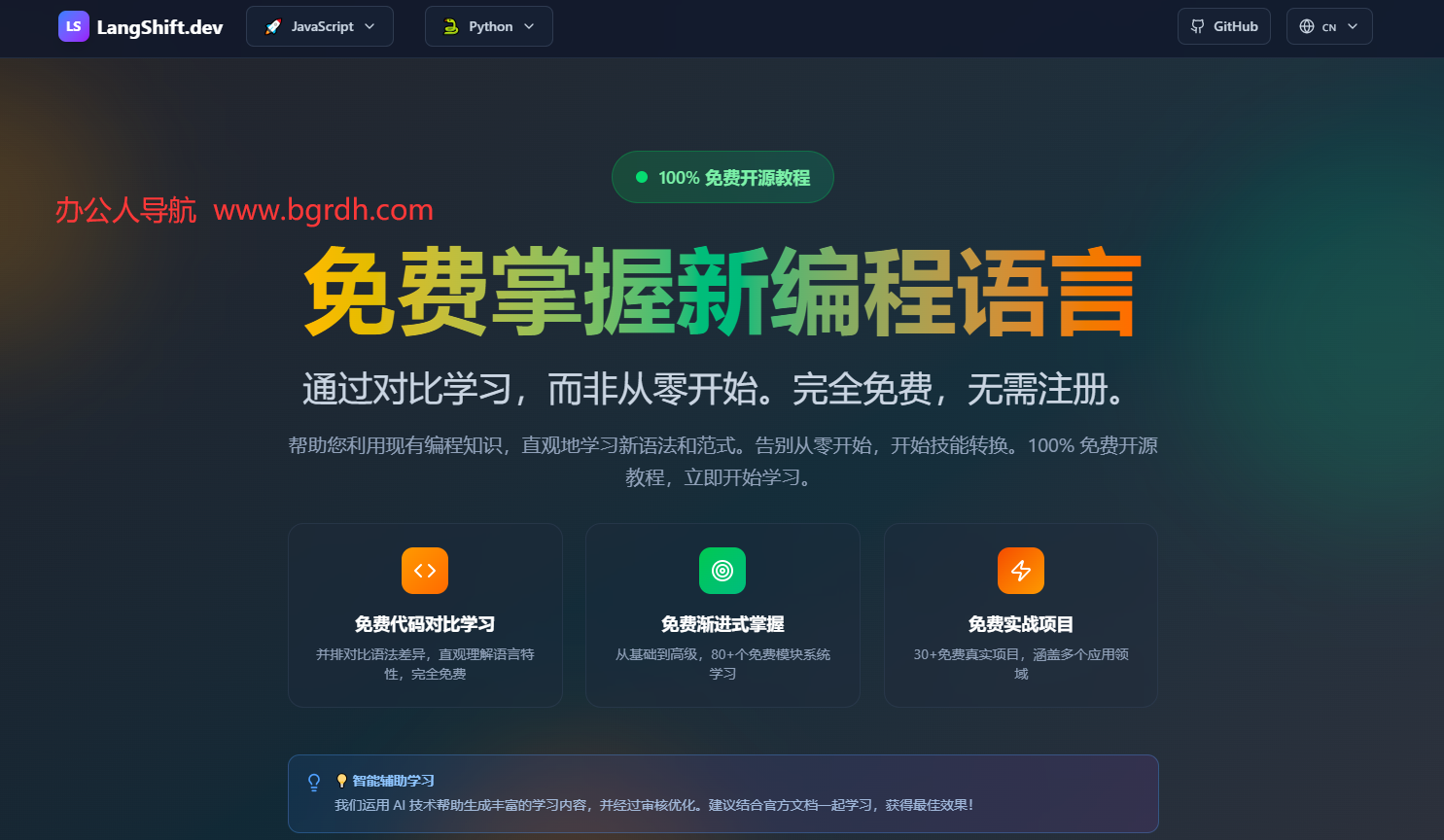 LangShift.dev插图 LangShift.dev