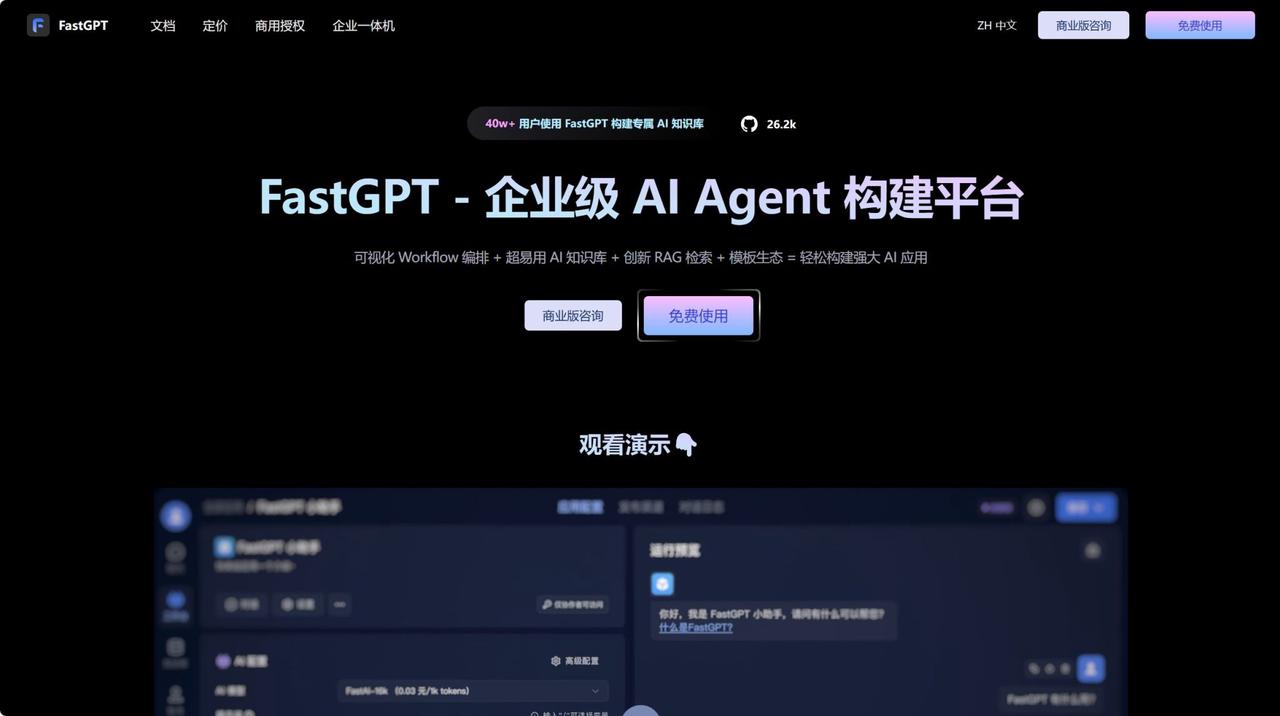 FastGPT-搭建个人AI应用平台插图 FastGPT-搭建个人AI应用平台