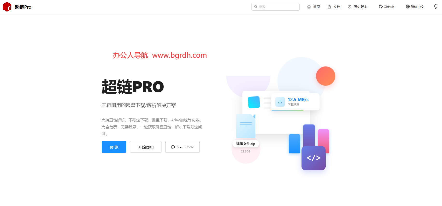 超链PRO插图 超链PRO