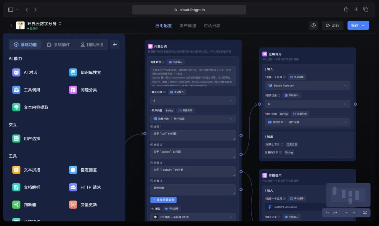 FastGPT-搭建个人AI应用平台插图1 FastGPT-搭建个人AI应用平台