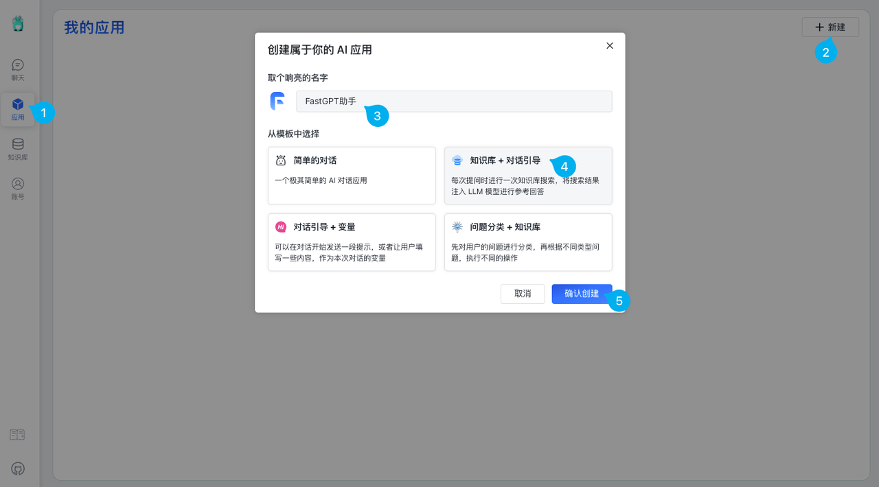 FastGPT-搭建个人AI应用平台插图8 FastGPT-搭建个人AI应用平台