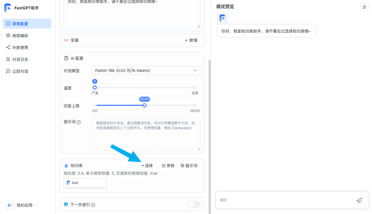 FastGPT-搭建个人AI应用平台插图9 FastGPT-搭建个人AI应用平台