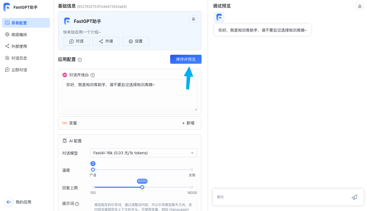 FastGPT-搭建个人AI应用平台插图10 FastGPT-搭建个人AI应用平台