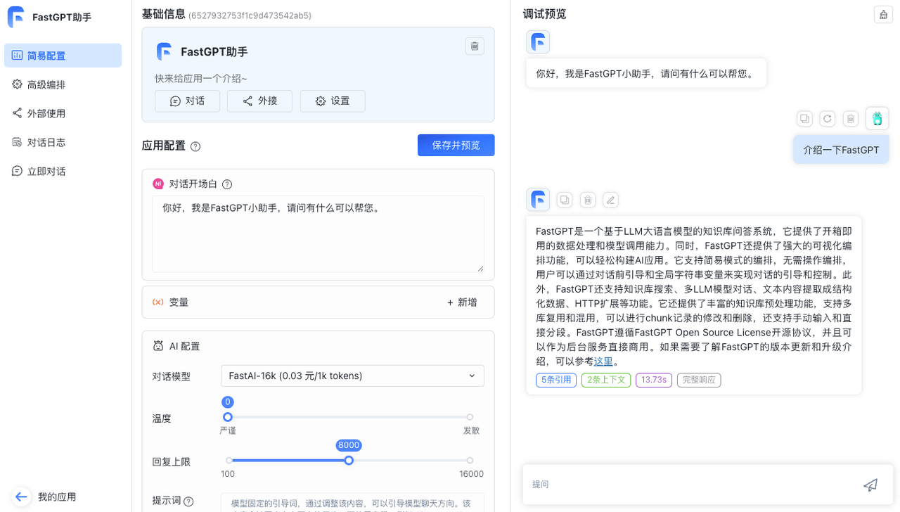 FastGPT-搭建个人AI应用平台插图11 FastGPT-搭建个人AI应用平台