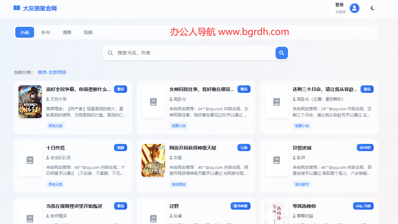 大灰狼聚合网插图 大灰狼聚合网
