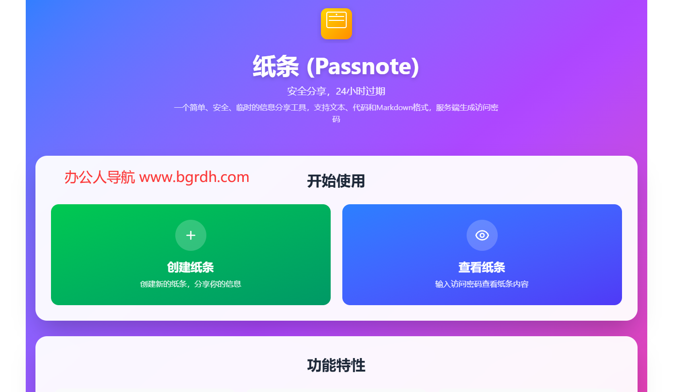 纸条(Passnote)插图 纸条(Passnote)