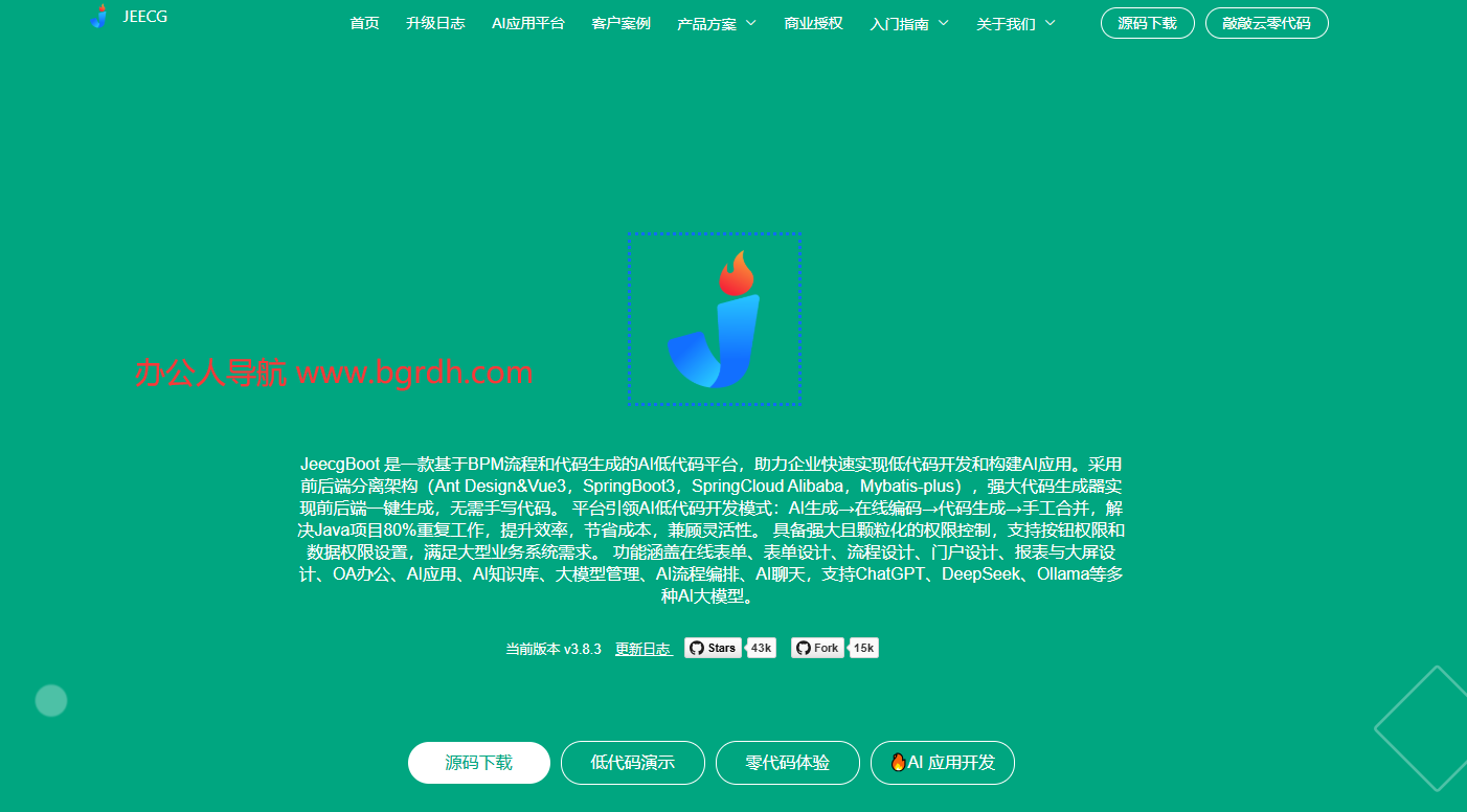 JeecgBoot插图 JeecgBoot