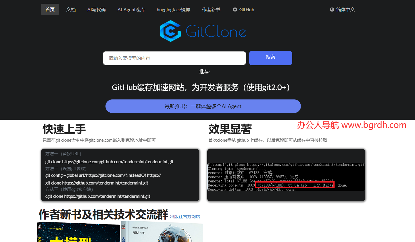 GitClone插图 GitClone
