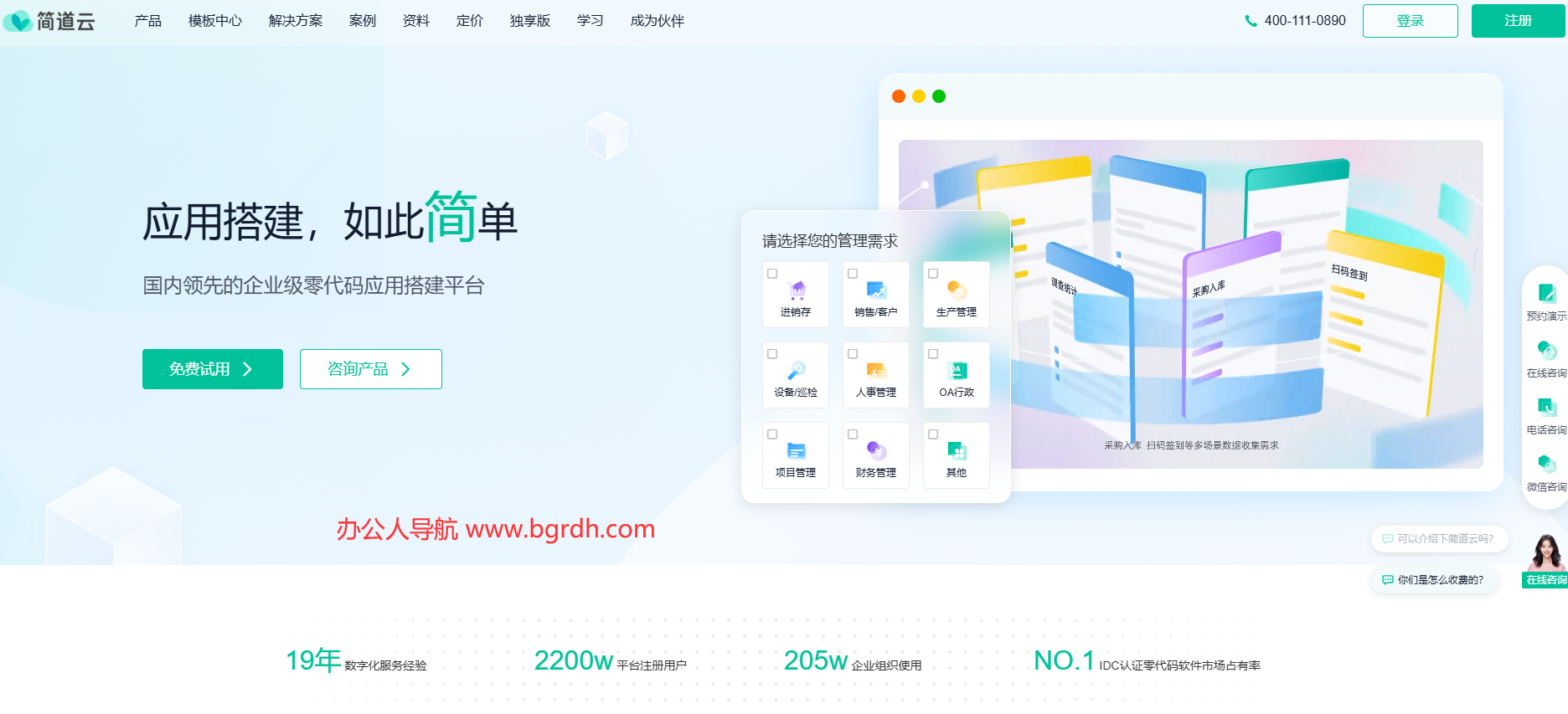 简道云插图 简道云