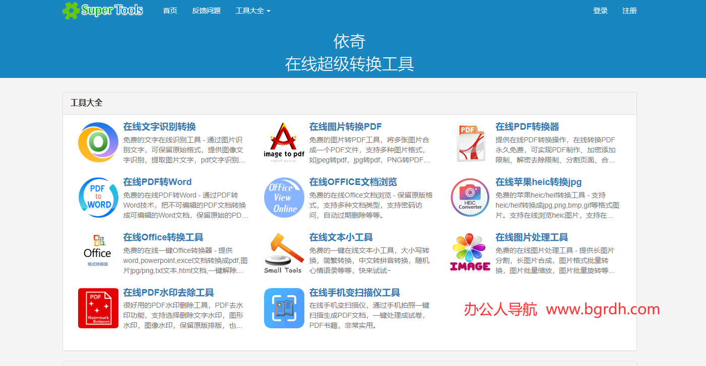 SuperTools插图 SuperTools