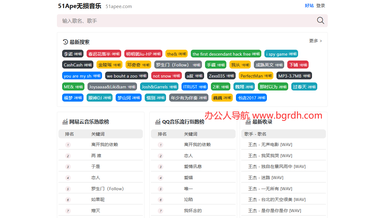 无损音乐下载插图 无损音乐下载