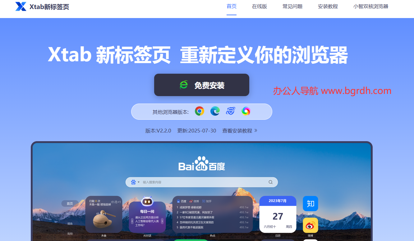 Xtab新标签页插图1 Xtab新标签页