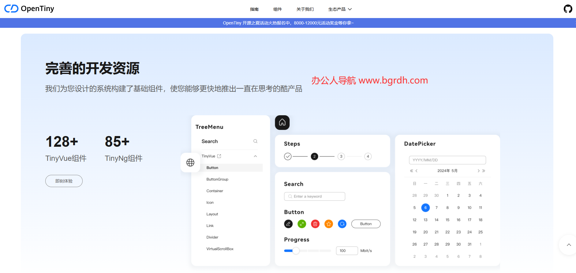 OpenTiny插图 OpenTiny