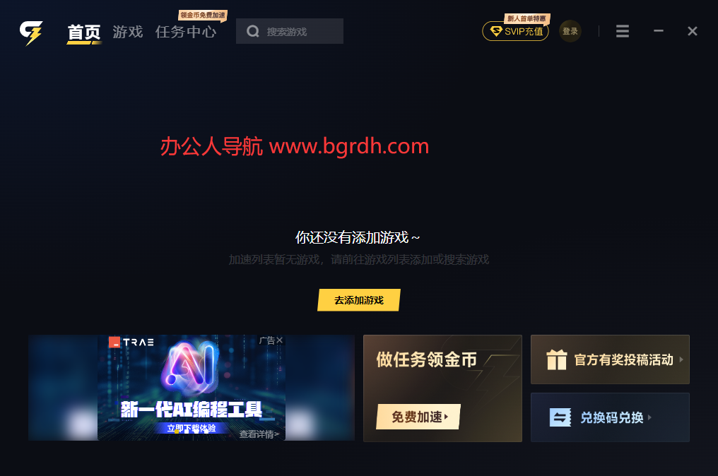 给梨加速器插图 给梨加速器
