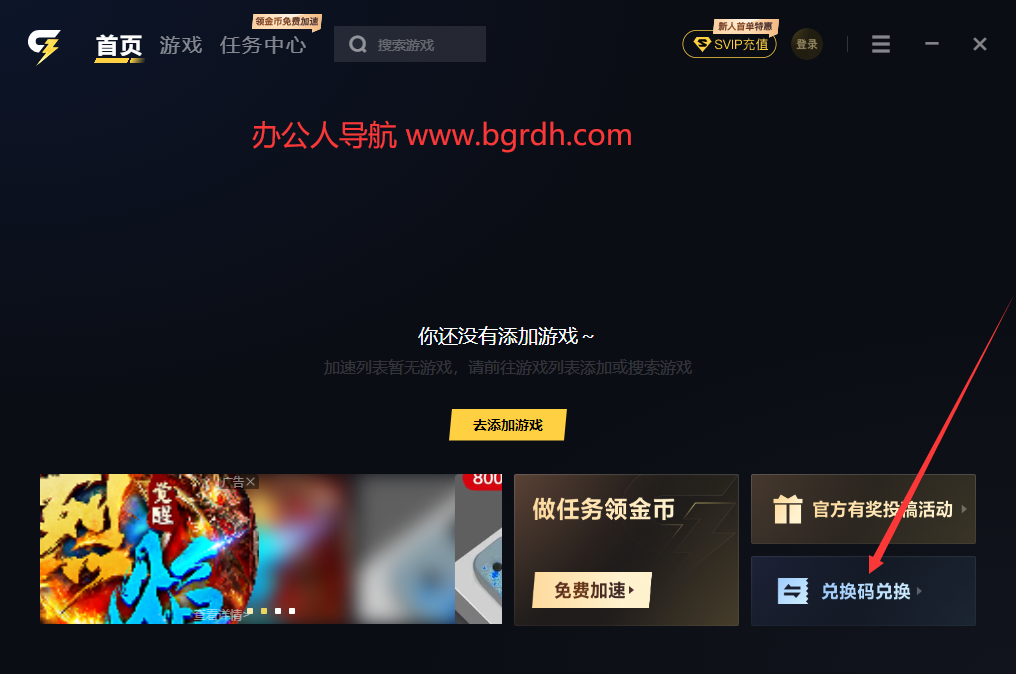 给梨加速器插图1 给梨加速器