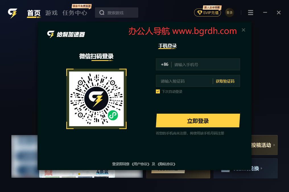 给梨加速器插图2 给梨加速器