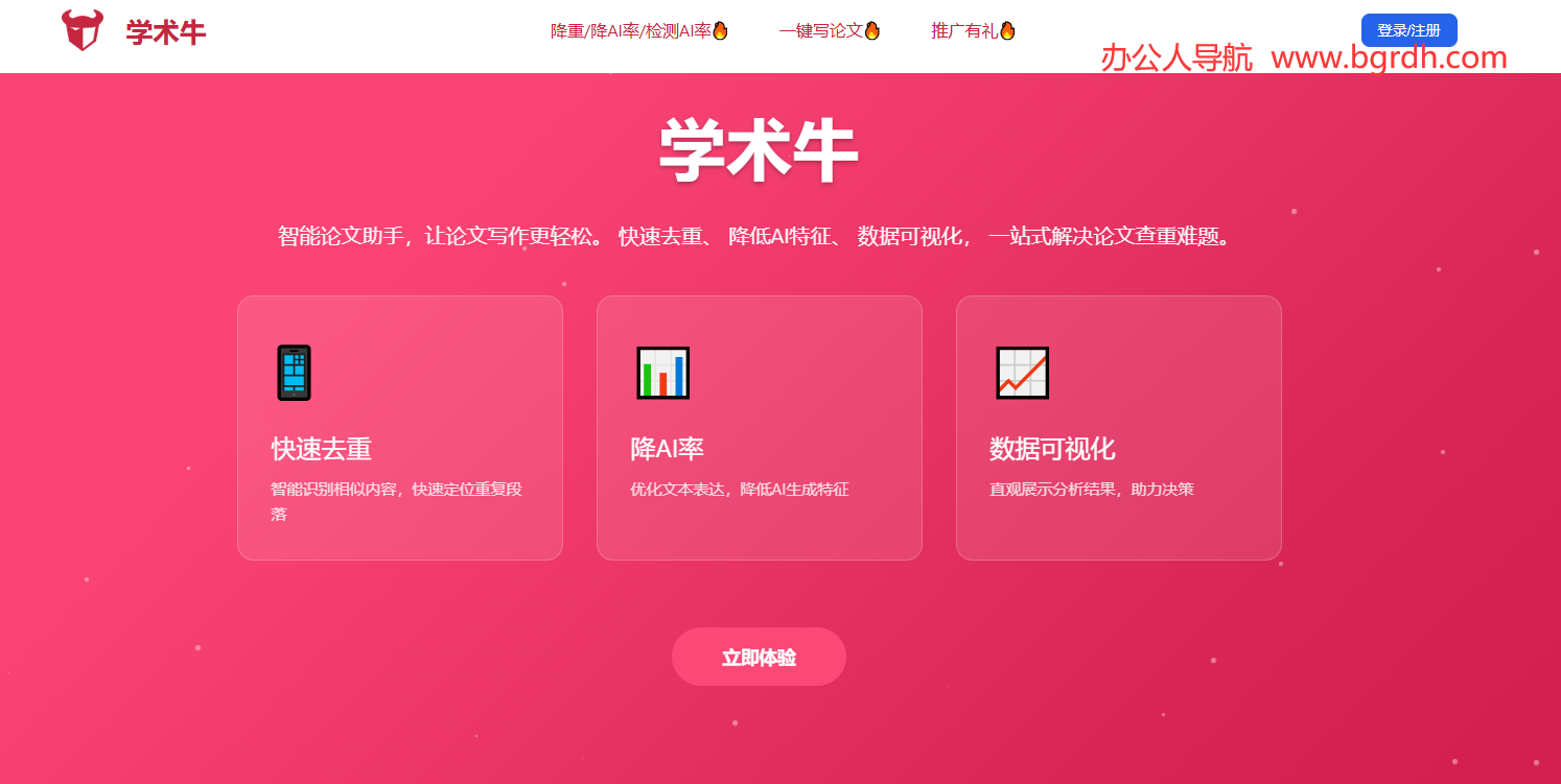 学术牛插图 学术牛