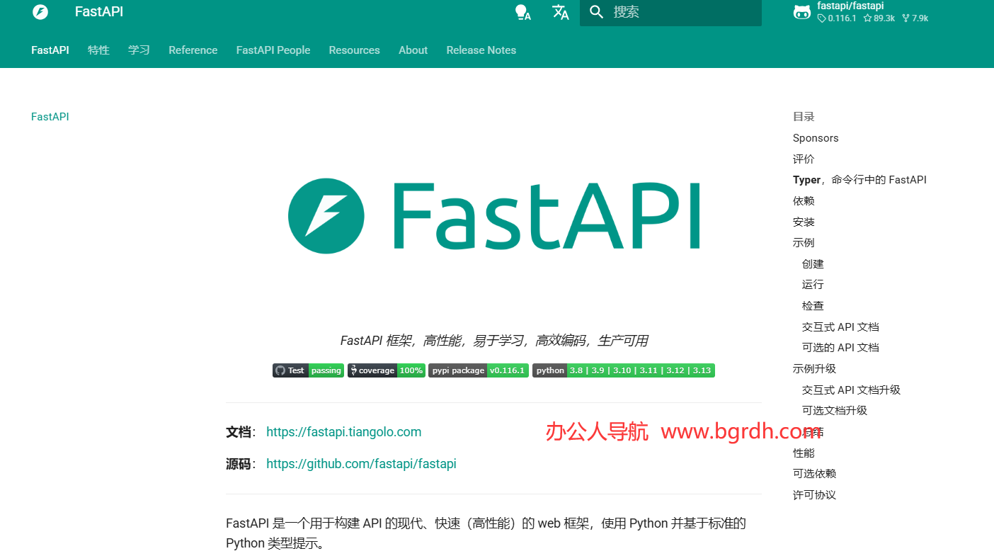 FastAPI插图 FastAPI