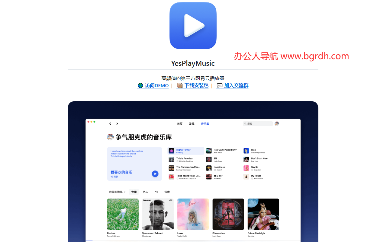 YesPlayMusic