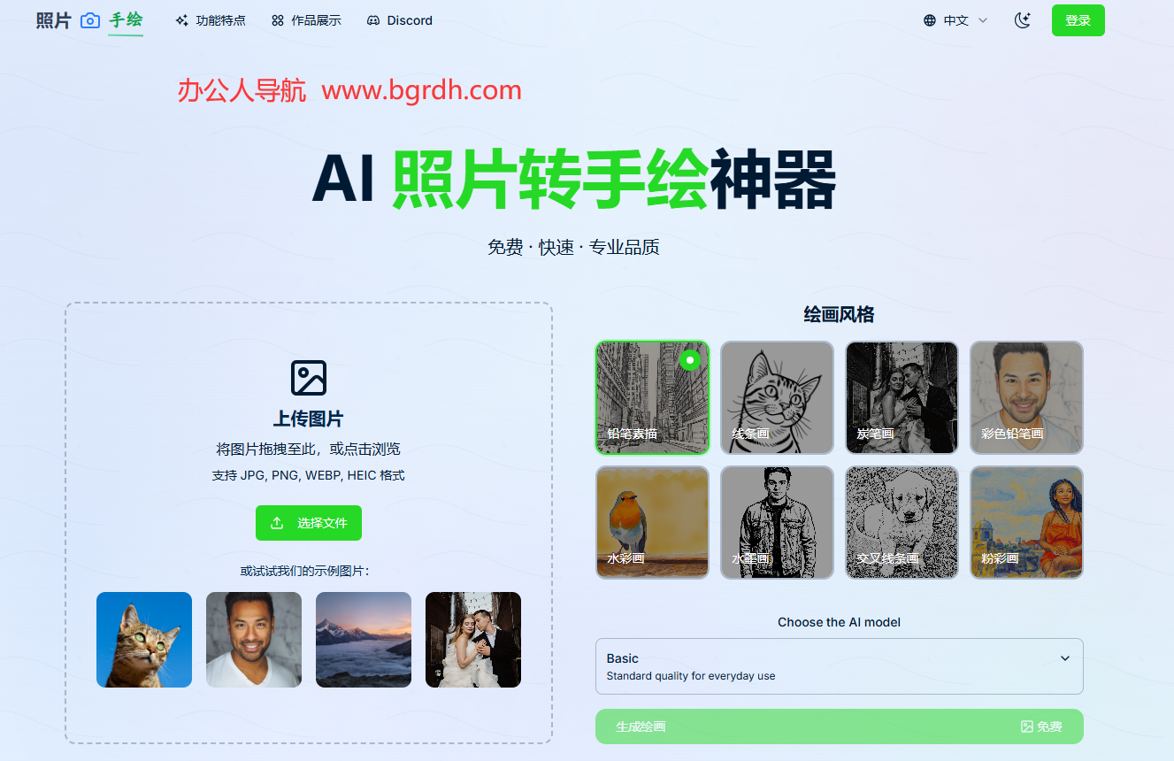 照片转手绘AI工具