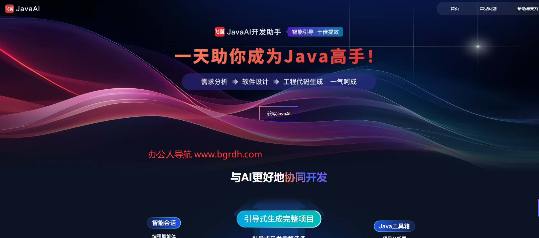 飞算JavaAI