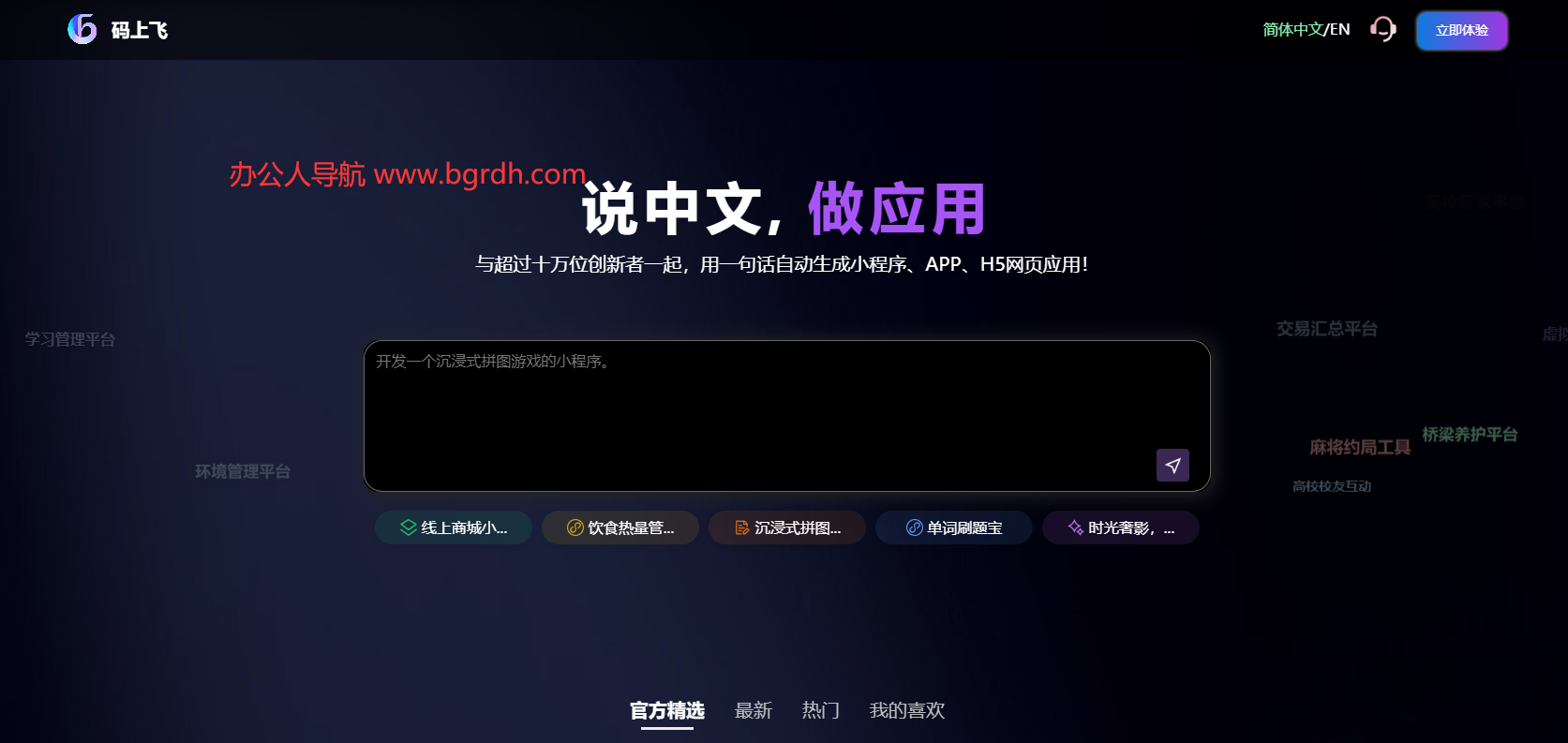 码上飞插图 码上飞