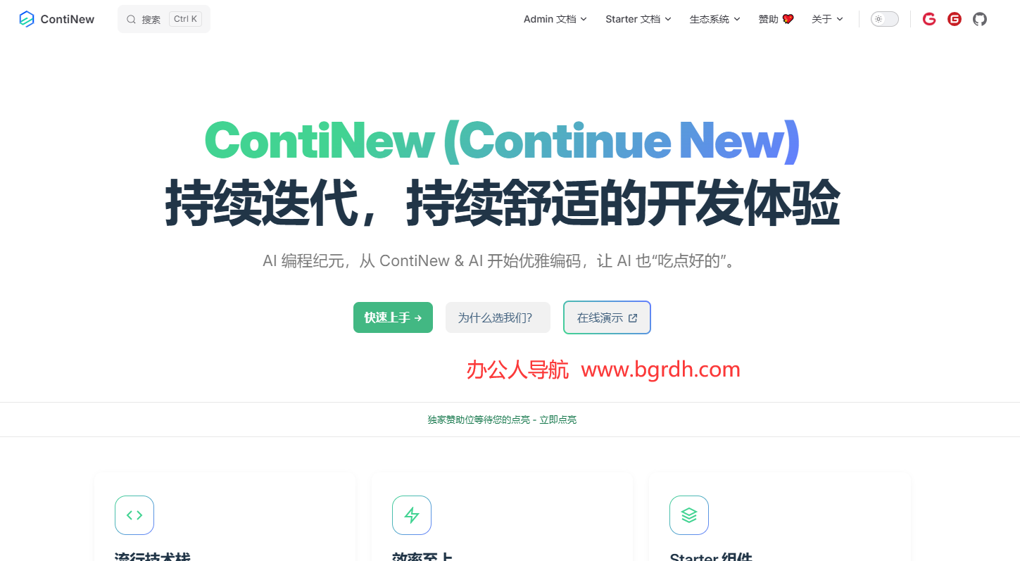 ContiNew插图 ContiNew