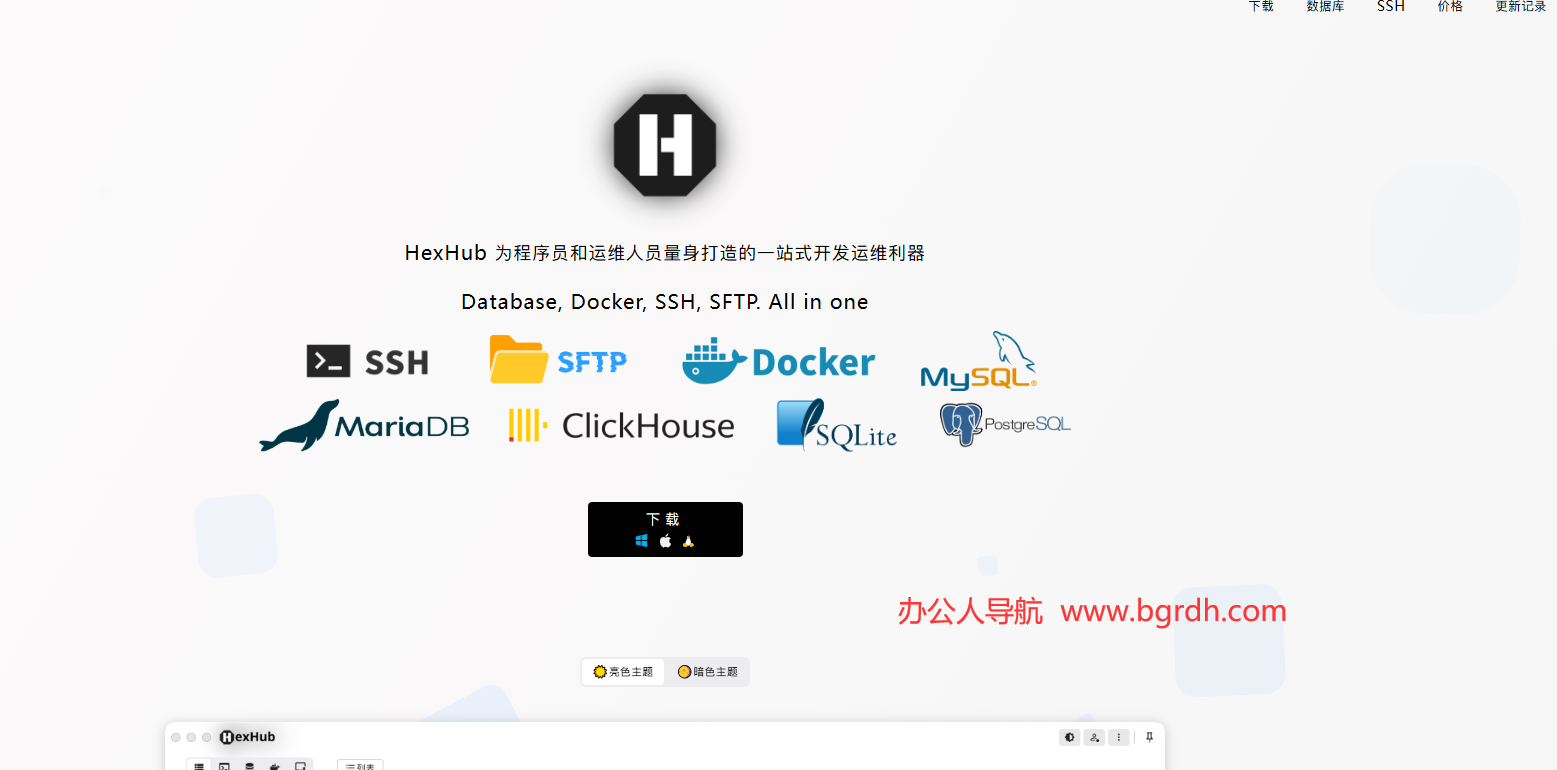 HexHub插图 HexHub