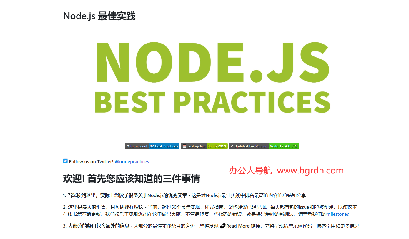 nodebestpractices插图 nodebestpractices