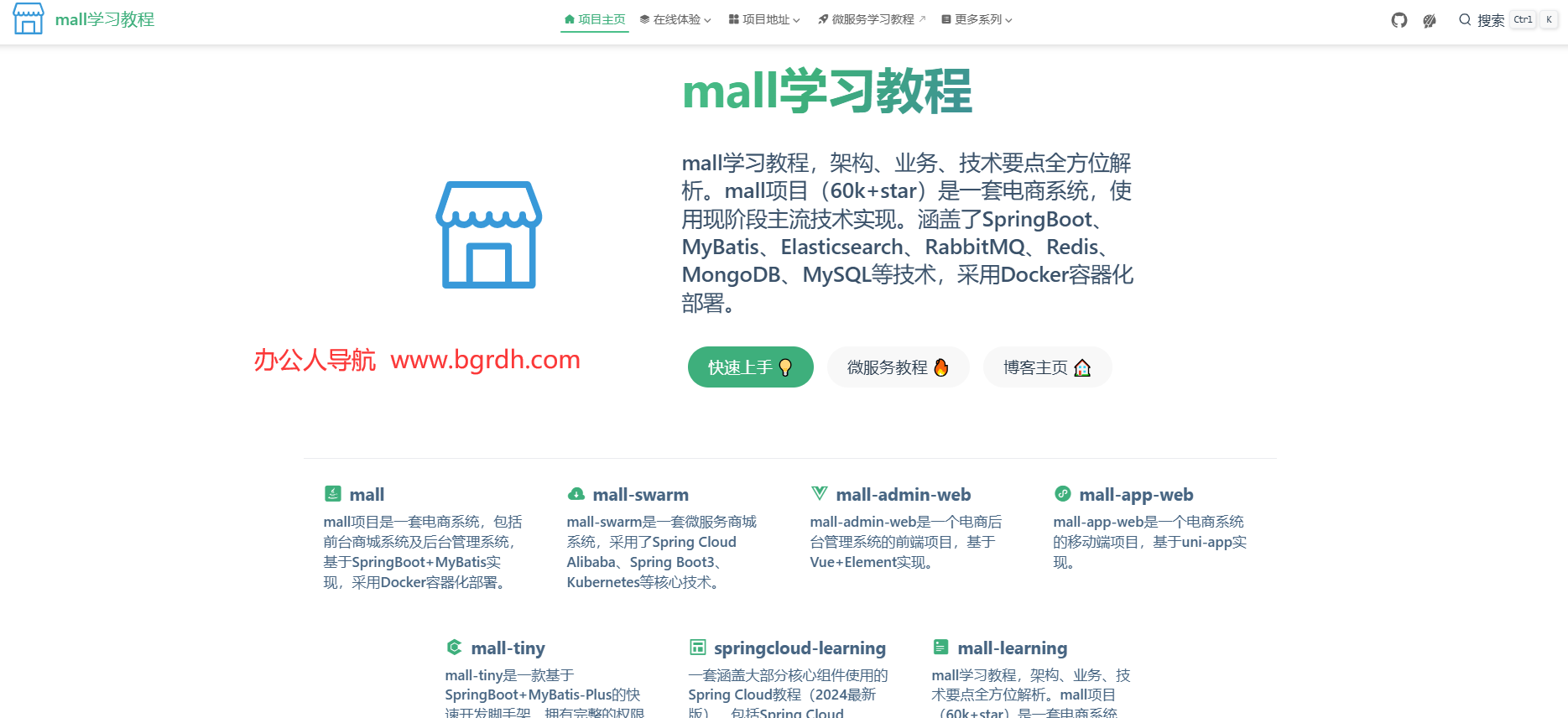mall学习教程插图 mall学习教程