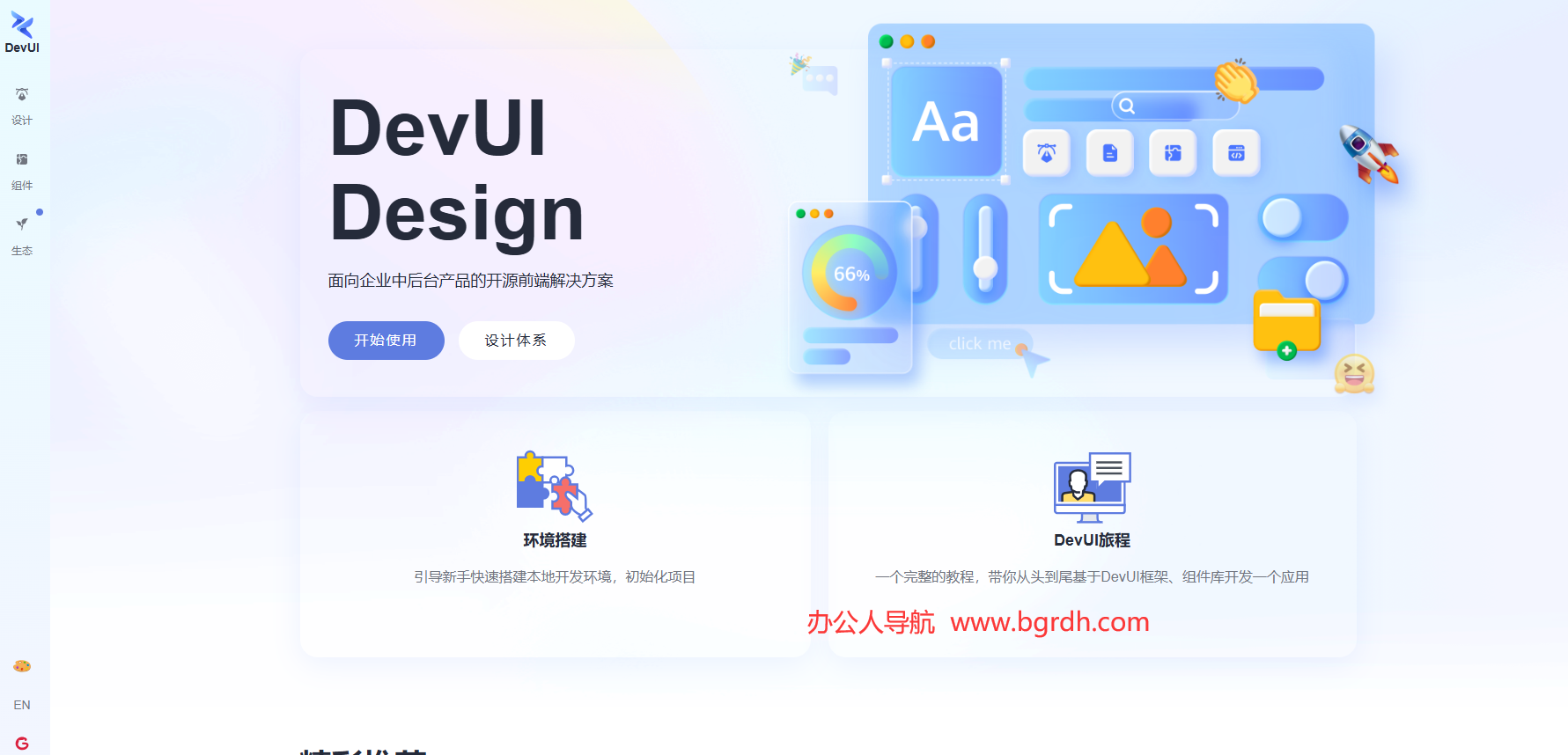 DevUI插图 DevUI
