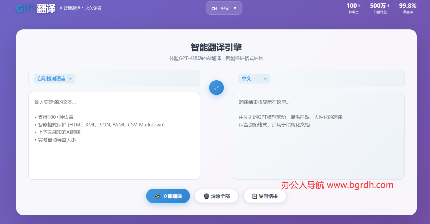 GPT 翻译插图 GPT 翻译