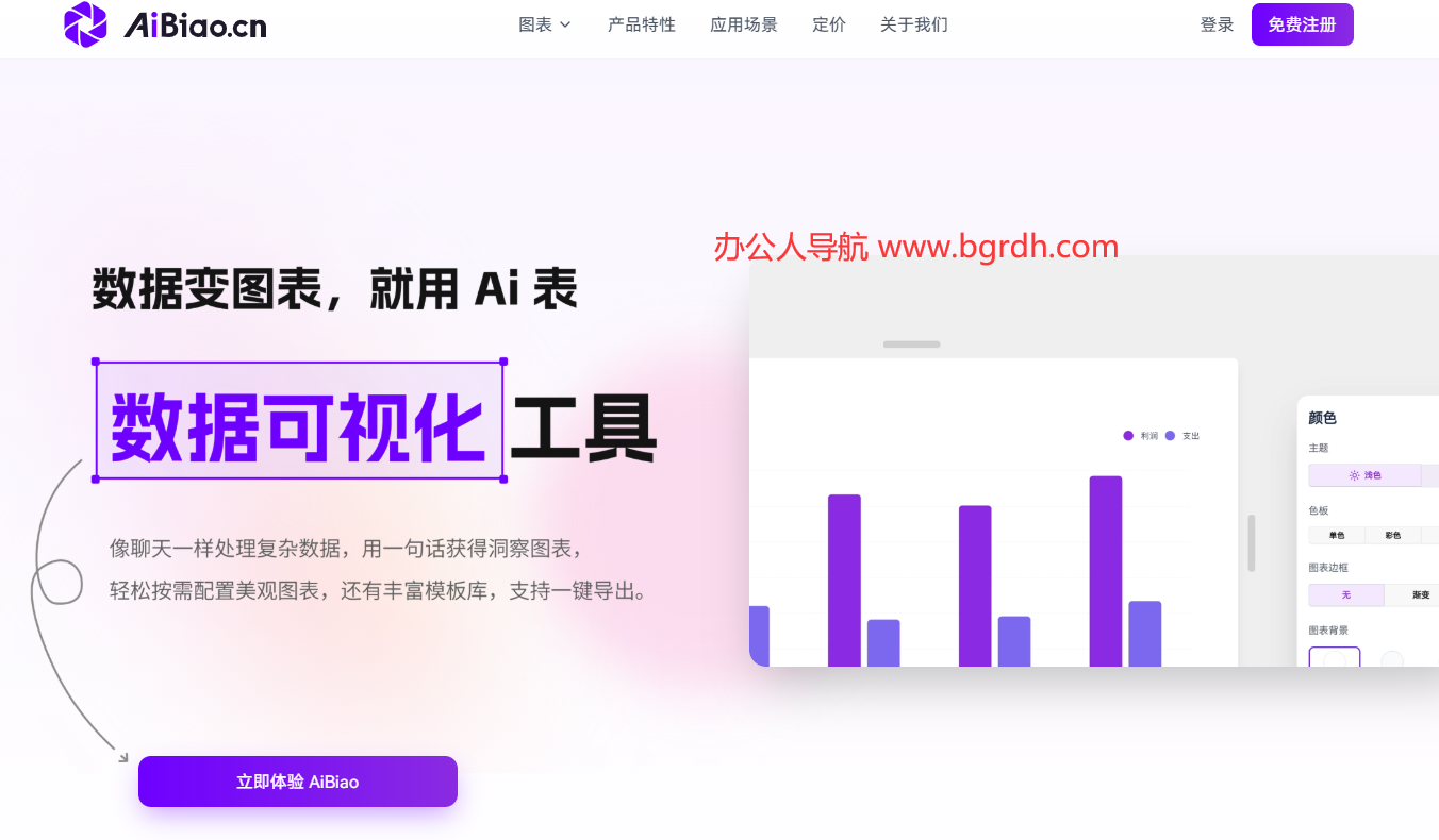 AiBiao-数据变图表插图 AiBiao-数据变图表